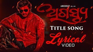 Agastya Title Song  Lyrical Video  Odia Movie  Anubhav Mohanty  Jhilik Bhattacharjee [upl. by Eniwtna244]