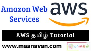 What is AWS  and Certification  AWS Tamil Tutorial [upl. by Shaun]