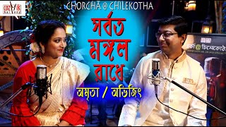 Sorboto Mongolo Radhe Binodini Rai II সর্বত মঙ্গল রাধে বিনোদিনী রাই II বিনোদিনী রাই II Cozmik [upl. by Kissel]