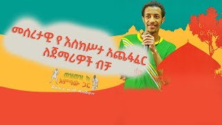 quotእስክስታquot How to Dance Ethiopian Cultural Dance quotEskistaquotWelo ወሎ [upl. by Valenta503]