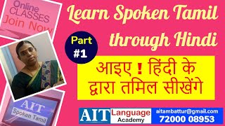 Spoken Tamil Through Hindi  Day 1  How to Speak Tamil Fluently  Tamil for Beginners from Basics [upl. by Eyahsal]