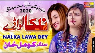 Nalka Lawa De  Komal Khan  Full Official Song 2020  Shaheen Studio [upl. by Xuerd]