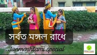 sorboto mongolo radhe  Dance cover by Shreeparna  Rupsa  Sindha  Sayani [upl. by Freemon]