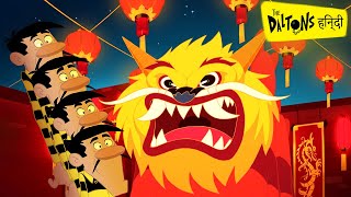 हिन्दी The Daltons 🐲 HAPPY LUNAR NEW YEAR 🐲 Hindi Cartoons for Kids [upl. by Ybbor]