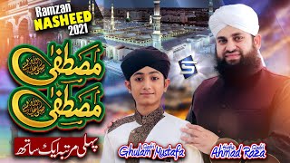 Ramadan Nasheed  Mustafa Mustafa  Ramzan Naat  Ahmed Raza Qadri amp Ghulam Mustafa Qadri  Studio5 [upl. by Andri]