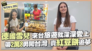 《WTOs ME》德國雪兒對台一見鍾情 2萬8加上台灣人情味成功創造新人生【WTO姐妹會】 [upl. by Acsecnarf887]