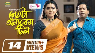 Sheshta Onnorokom Chilo  Eid Natok 2021  Mosharraf Karim  Tanjin Tisha  New Bangla Natok 2021 [upl. by Leirud]