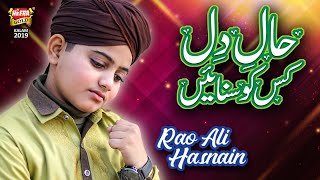 New Heart Touching Naat  Rao Ali Hasnain  Haal e Dil  Official Video  Heera Gold [upl. by Berrie]