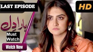 Haara Dil Last Episode  Haara Dil Episode 26  Haara DIl Episode 27 Promo  Aplus [upl. by Lilac]